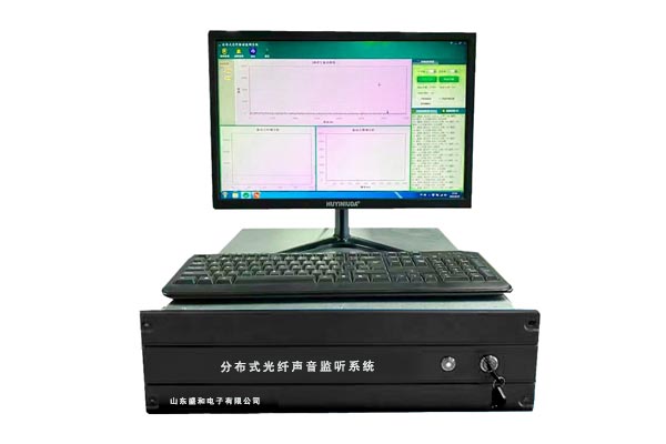 分布式光纤声音监听系统（DAS）